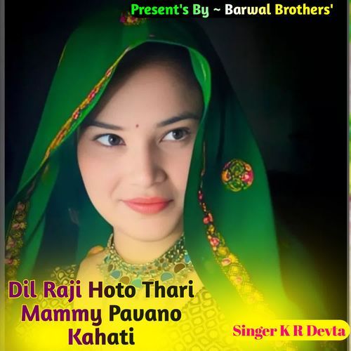 Dil Raji Hoto Thari Mammy Pavano Kahati