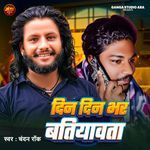 Din Din Bhar Batiyawta