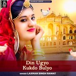 Din Ugyo Kukdo Bolyo