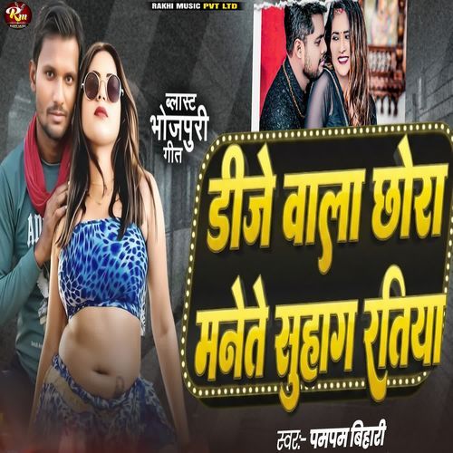 Dj Bala Chhaura Manaito Suhag Ratiya