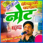 Dj Wala Dj Baja Nota Pe Not Udaga