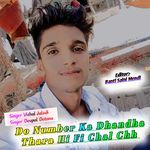 Do Number Ka Dhandha Thara Hi Fi Chal Chh