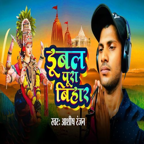 Double Pura Bihar