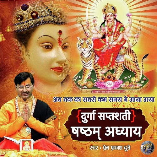 Durga Saptshati Shashtham Adhyaya_poster_image