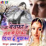 Ek Bewafa Ne Love Me Dhoka Diya Hai Mujhko