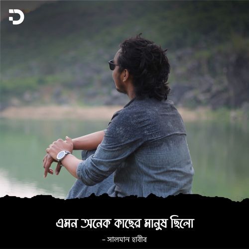 Emon Onek Kacher Manus Chilo