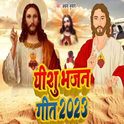 Eshu Bhajan Geet 2023-IgcKcwxbc0k