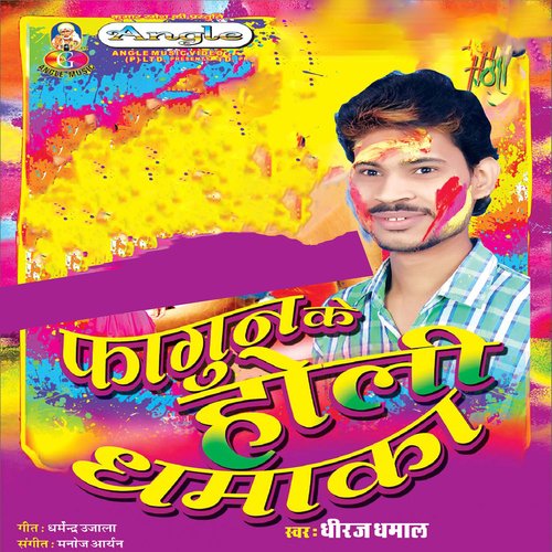 Fagun Ke Holi Dhamaka_poster_image