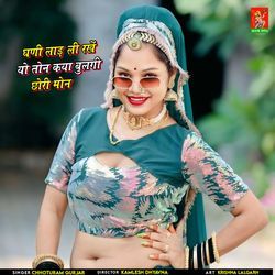 Gani Ladli Rakhe Yo Tun Kya Bhulgi Chhori Mon