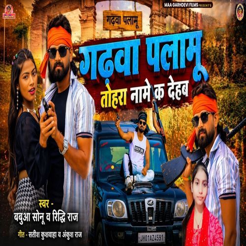 Garhwa Palamu Tohra Name K Dehab