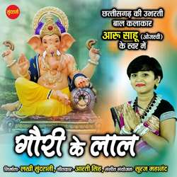 Gauri Ke Lal by Aaru Sahu