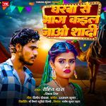 Gharwa Se Bhaag Kail Jao Shadi