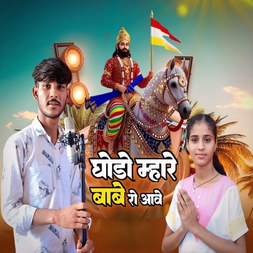 Ghodo Mare Babe Ro Aave