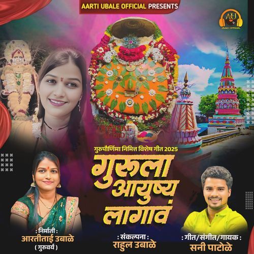 Gurula Aaush Lagav