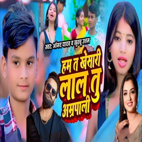 Ham T Khesari Lal Tu Amarpali