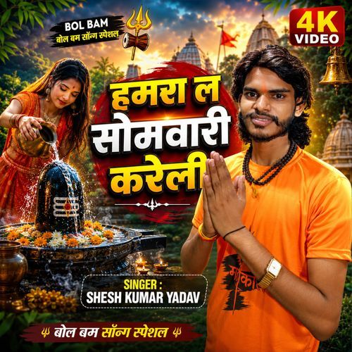 Hamara La Somwari Kareli