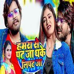 Hamara Se Pat Ja Dhake Lipat Ja