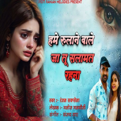 Hame Rulane Wale Ja Tu Salamat Rahe