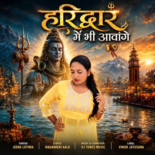 Haridwar Mai Bhi Aavange