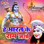 Hey Bharat Ke Ram Jago
