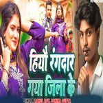 Hiyau Rangdar Gaya Jila Ke