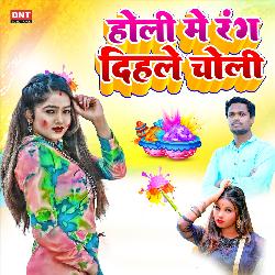 Holi Me Rang Dihale Choli-PiYkCAFJb0M