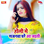 Holi Me Sajanwa Ghare Aa Jaiti