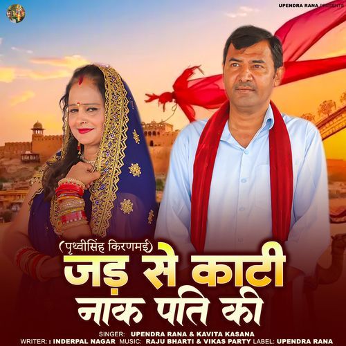 Jad Se Kaati Naak Pati Ki