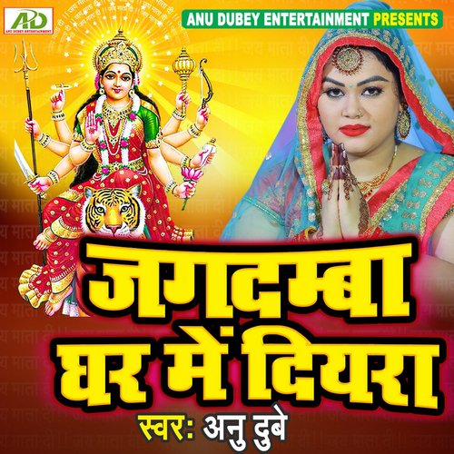 Jagdamba Ghar Me Diyra - Single