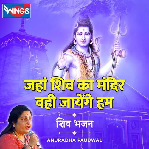 Jahan Shiv Ka Mandir Wahi Jayenge Hum