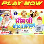 Jai Bhim Aapnaila (Bhim Bhojpuri Geet)