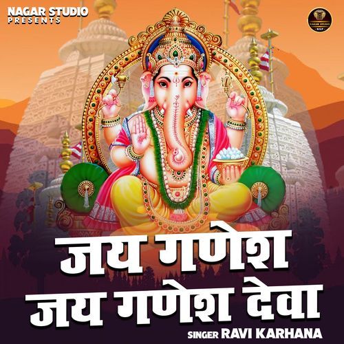 Jai Ganesh Jai Ganesh Deva