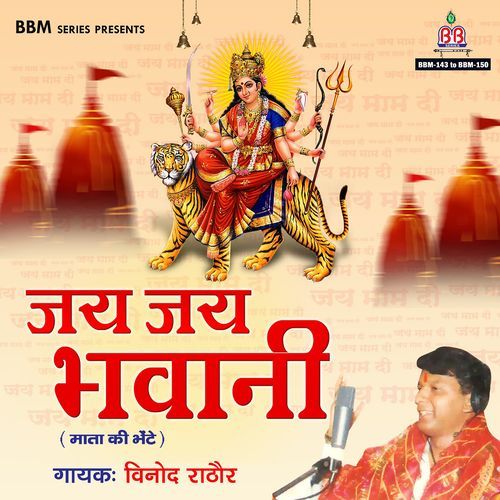 Maiya Ji Ki Chitthi cover art