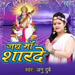 Jai Maa Sharde-Pw4zQkJ0fAA