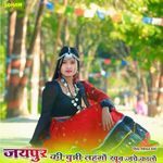 Jaipur Ki Chunni Lahango Khub Jache Kalo