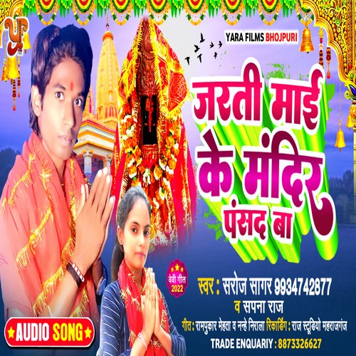 Jarti Mai Ke Mandir Pasand Ba (Navratri Special Song)