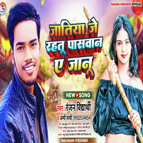 Jatiya Ke Rahtu Paswan Ye Janu (Bhojpuri Song)