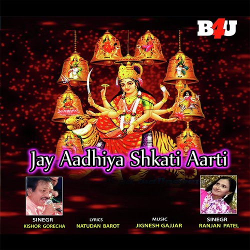 Jay Aadhiya Shkati Aarti