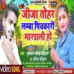 Jija tohar lamba pichkari maar dali ho