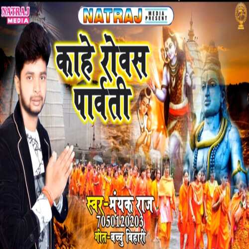 Kaahe Rovas Paarvatee