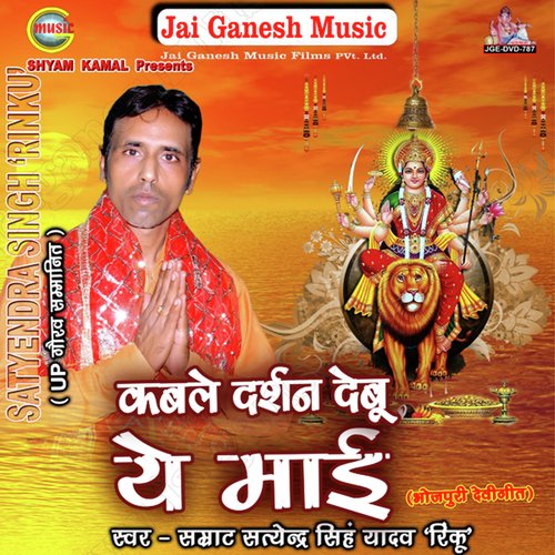 Kable Darshan Debu Ye Mai
