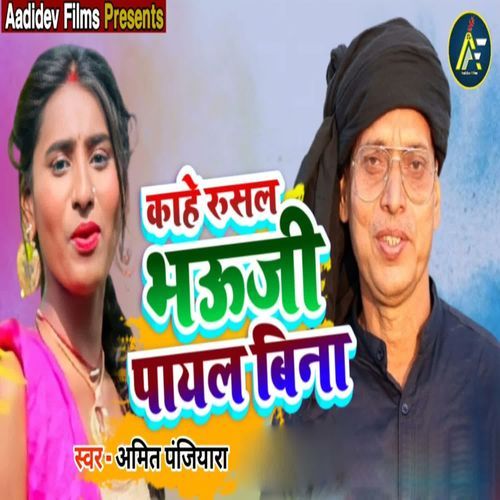 Kahe Rusal Bhauji Payal Bina