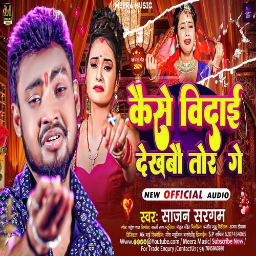 Kaise Vidai Dekhbau Tor Ge