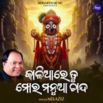 Kaliare Tu Mora Manua Chanda