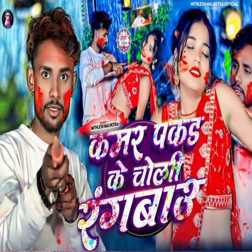 Kamar Pakad Ke Choli Rangbau