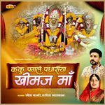 Kanku Pagle Padhariya Khimaj Ma