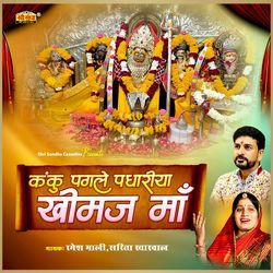 Kanku Pagle Padhariya Khimaj Ma