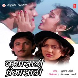 Jae Hasat Jinkuni Jae by Shrikant Paargavkar, Ranjana Joglekar