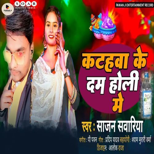Katahwa Ke Dam Holi Me