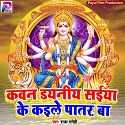 Kawan Dayaniya Saiya Ke Kaile Patar Ba